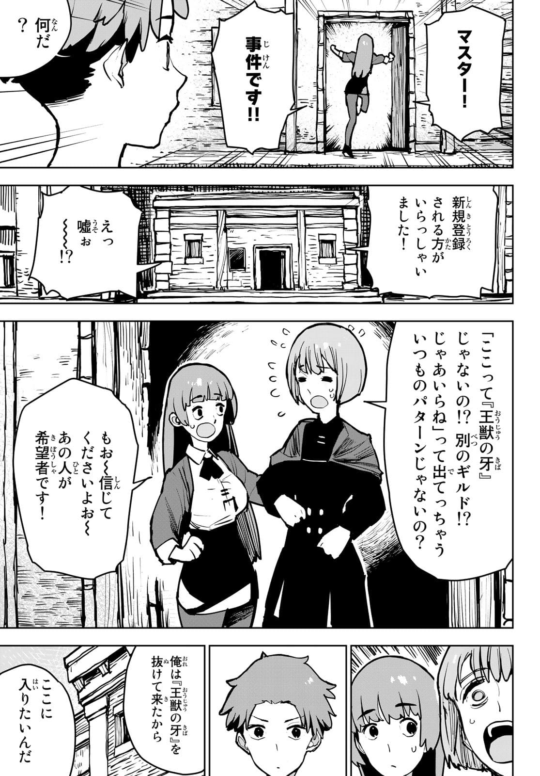 追放されたチート付与魔術師は気ままなセカンドライフを謳歌する。 - 第1話 - Page 36