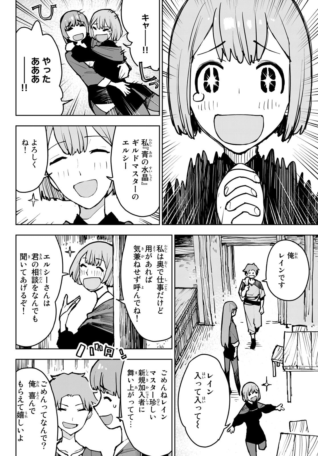 追放されたチート付与魔術師は気ままなセカンドライフを謳歌する。 - 第1話 - Page 37