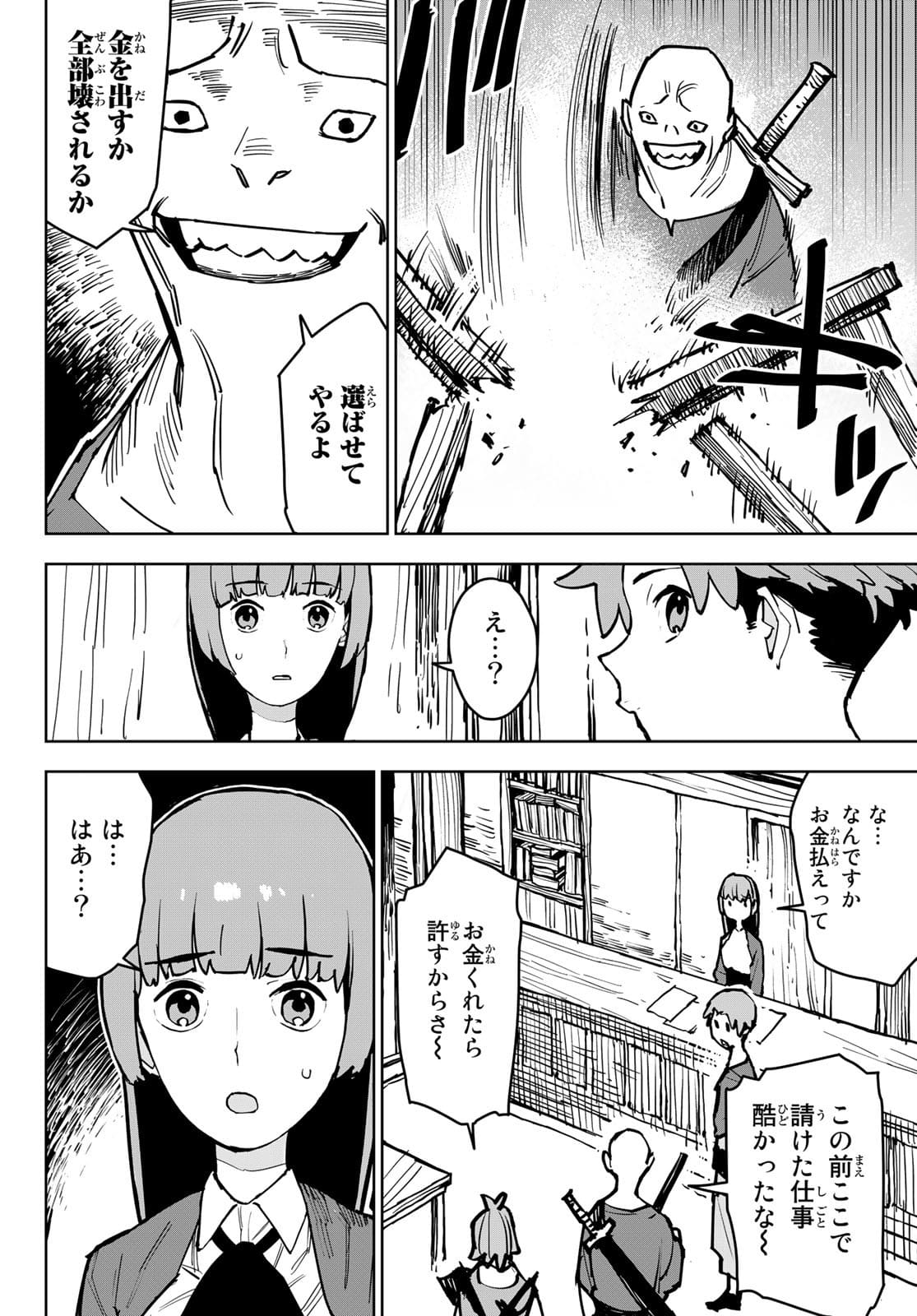 追放されたチート付与魔術師は気ままなセカンドライフを謳歌する。 - 第1話 - Page 39