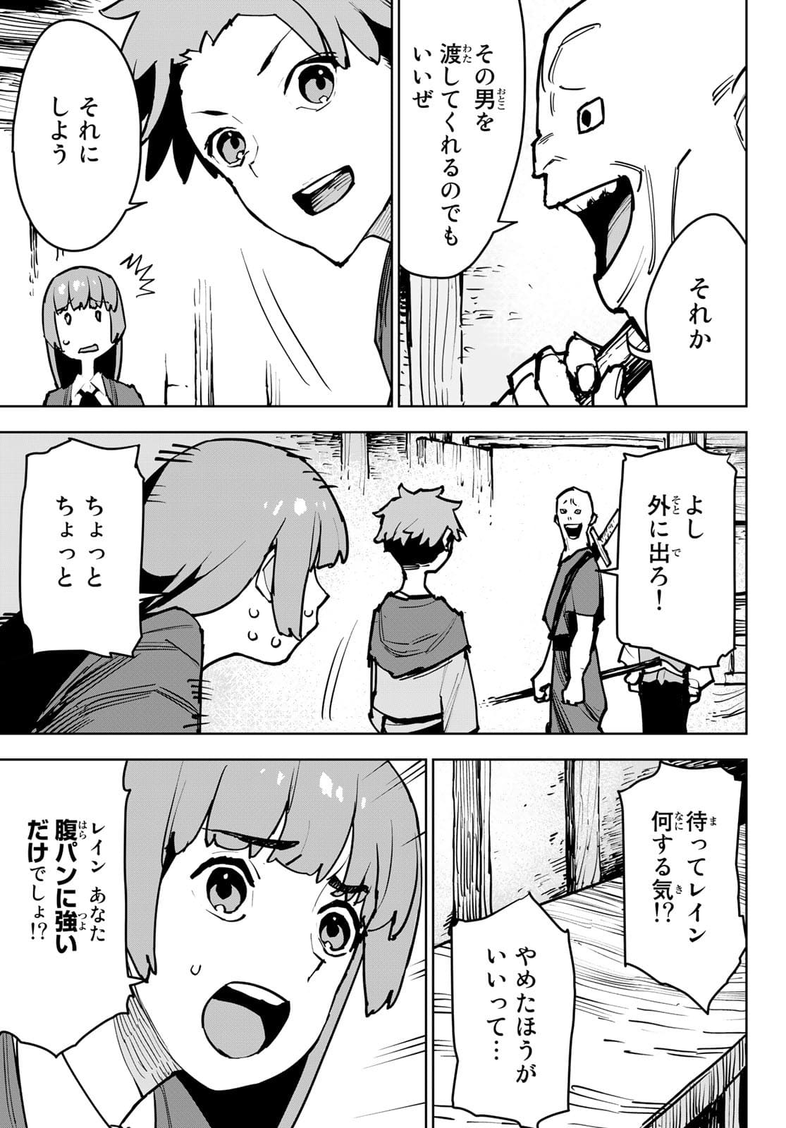 追放されたチート付与魔術師は気ままなセカンドライフを謳歌する。 - 第1話 - Page 40