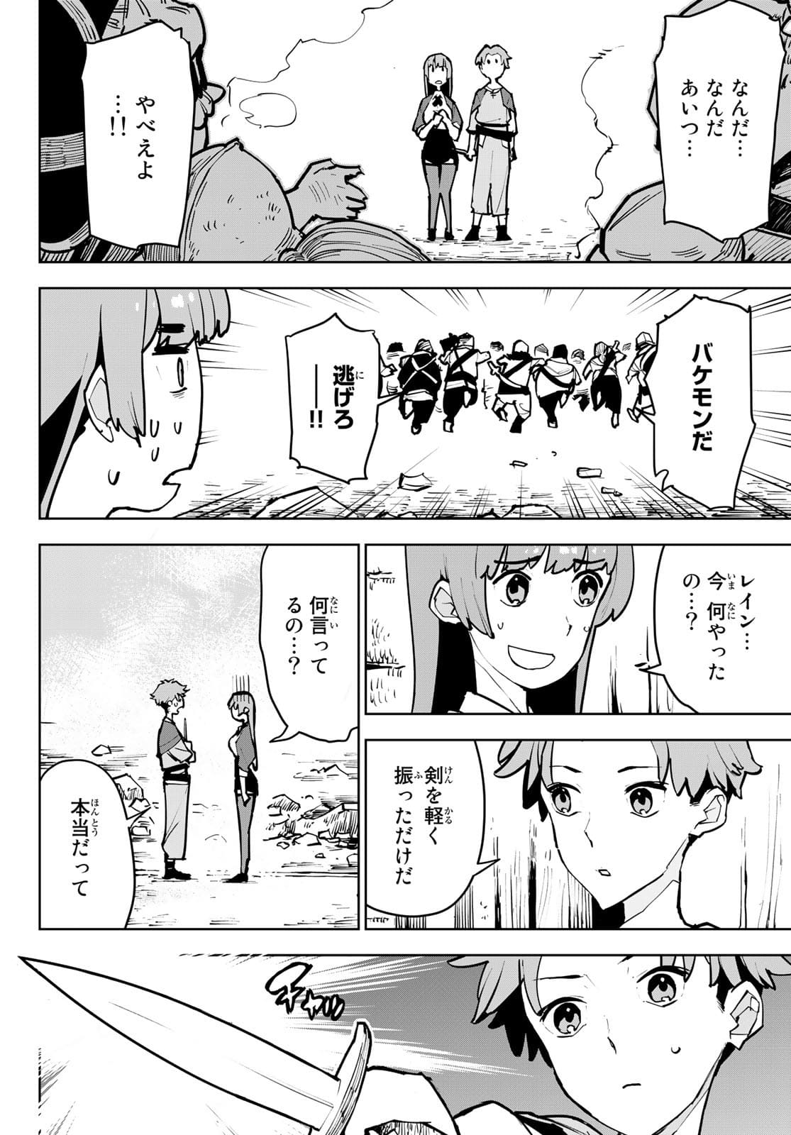 追放されたチート付与魔術師は気ままなセカンドライフを謳歌する。 - 第1話 - Page 47