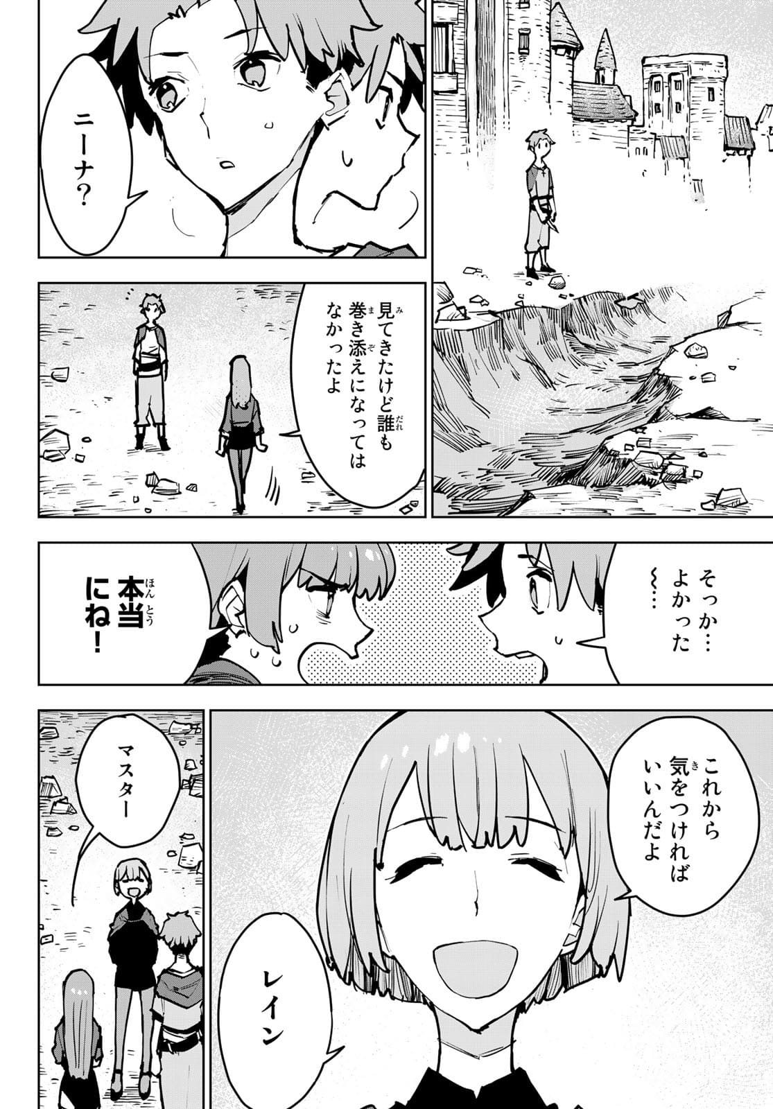 追放されたチート付与魔術師は気ままなセカンドライフを謳歌する。 - 第1話 - Page 49