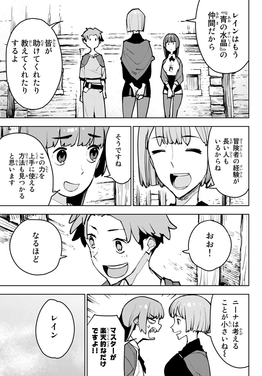 追放されたチート付与魔術師は気ままなセカンドライフを謳歌する。 - 第1話 - Page 50