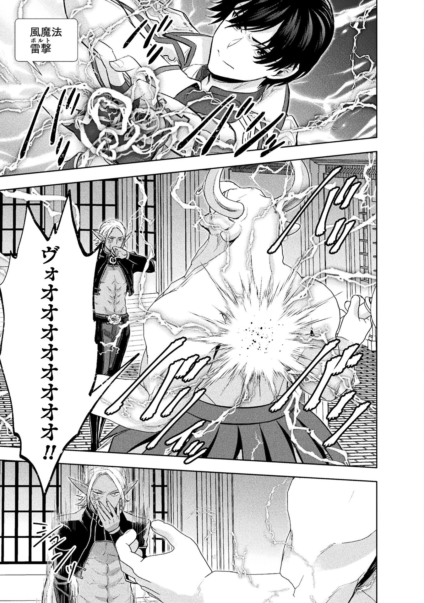 美女と賢者と魔人の剣 - 第29話 - Page 3