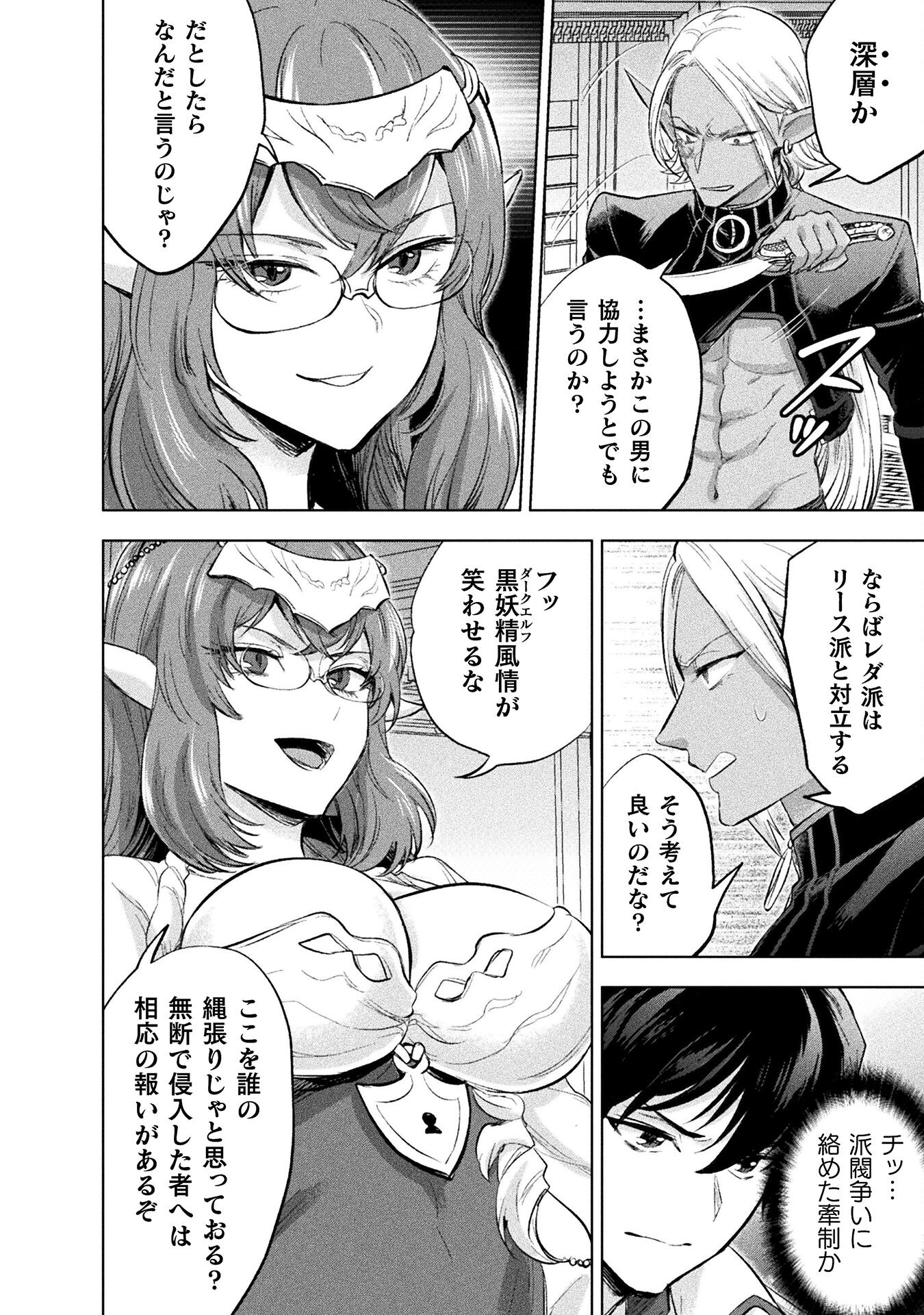 美女と賢者と魔人の剣 - 第29話 - Page 16