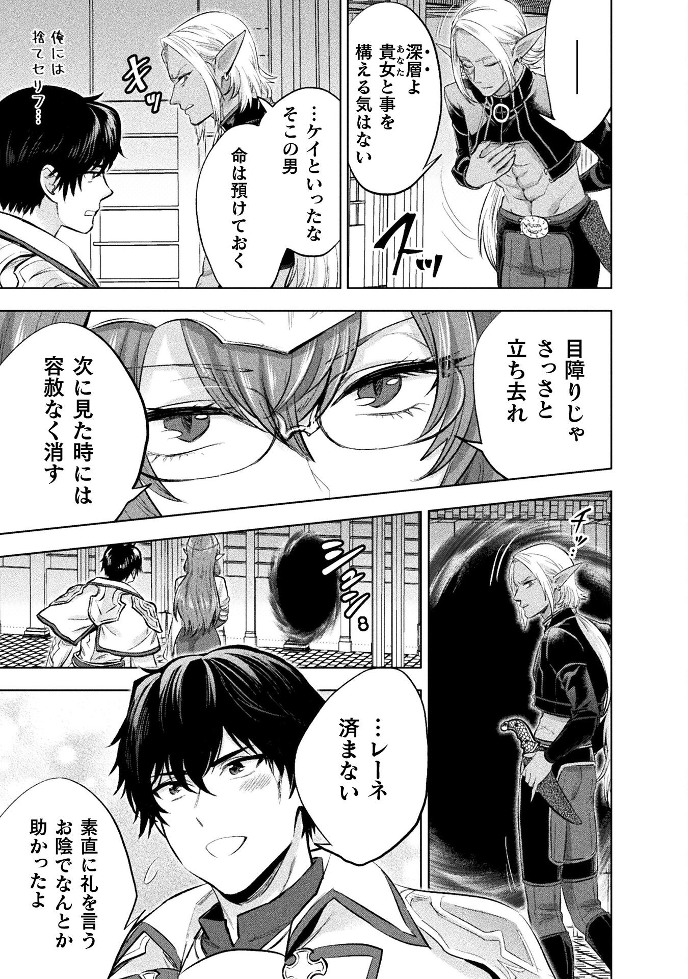 美女と賢者と魔人の剣 - 第29話 - Page 17