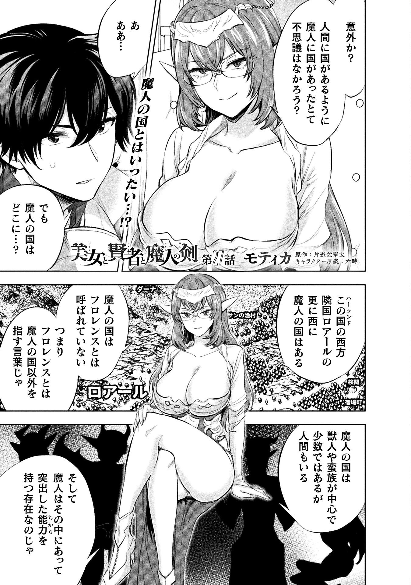 美女と賢者と魔人の剣 - 第27話 - Page 1