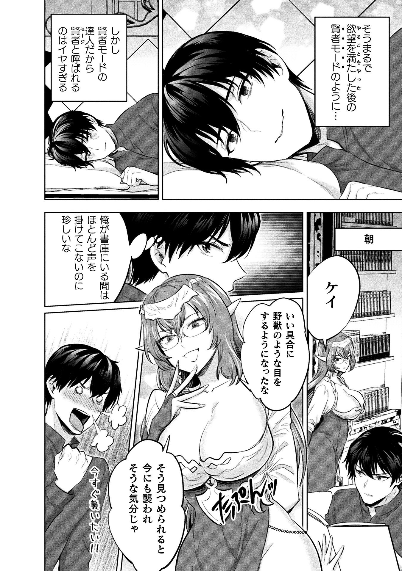 美女と賢者と魔人の剣 - 第27話 - Page 12