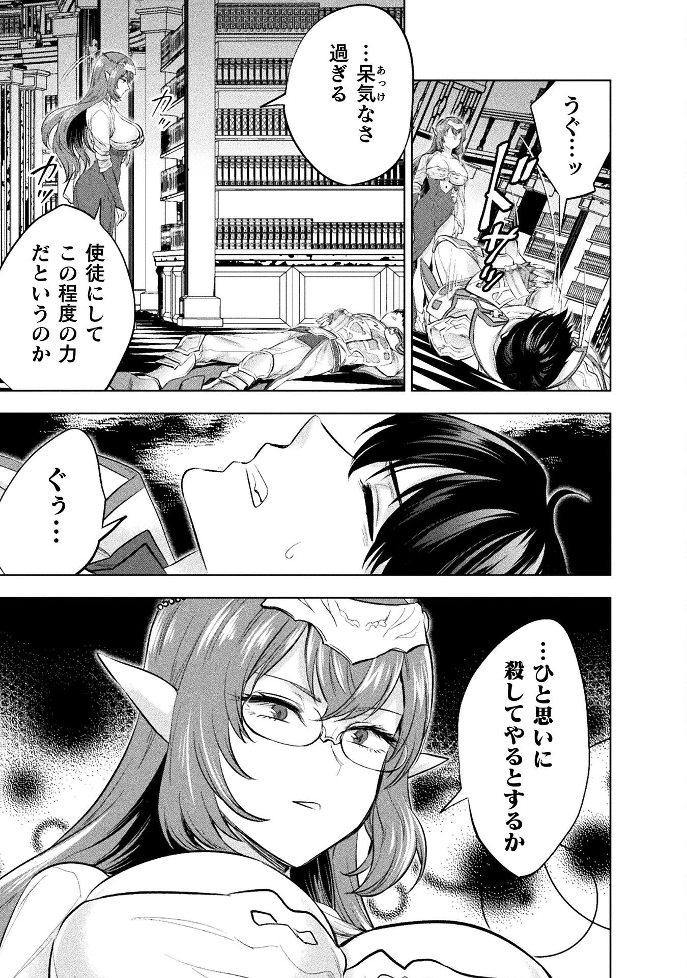 美女と賢者と魔人の剣 - 第26話 - Page 11