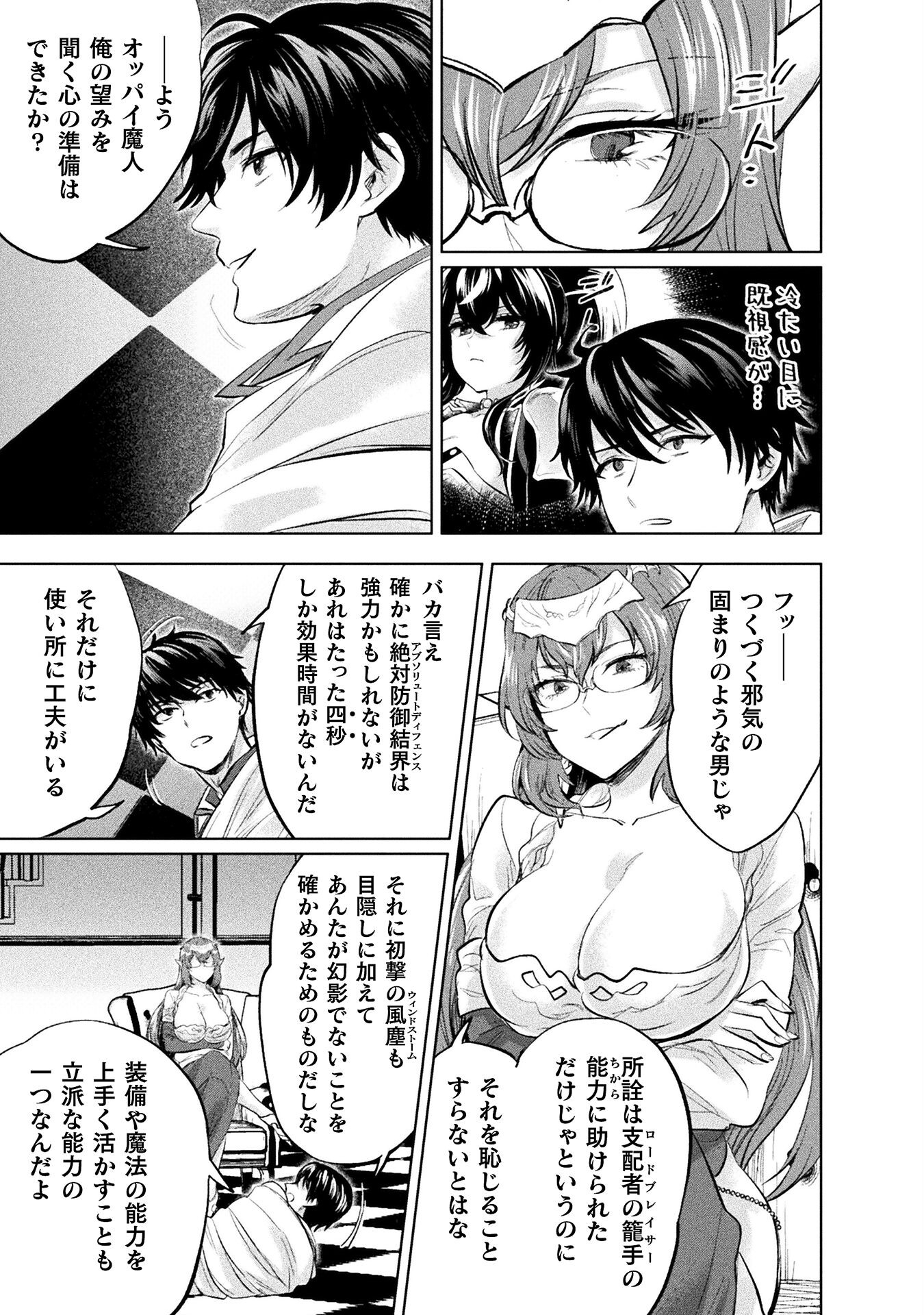 美女と賢者と魔人の剣 - 第26話 - Page 19