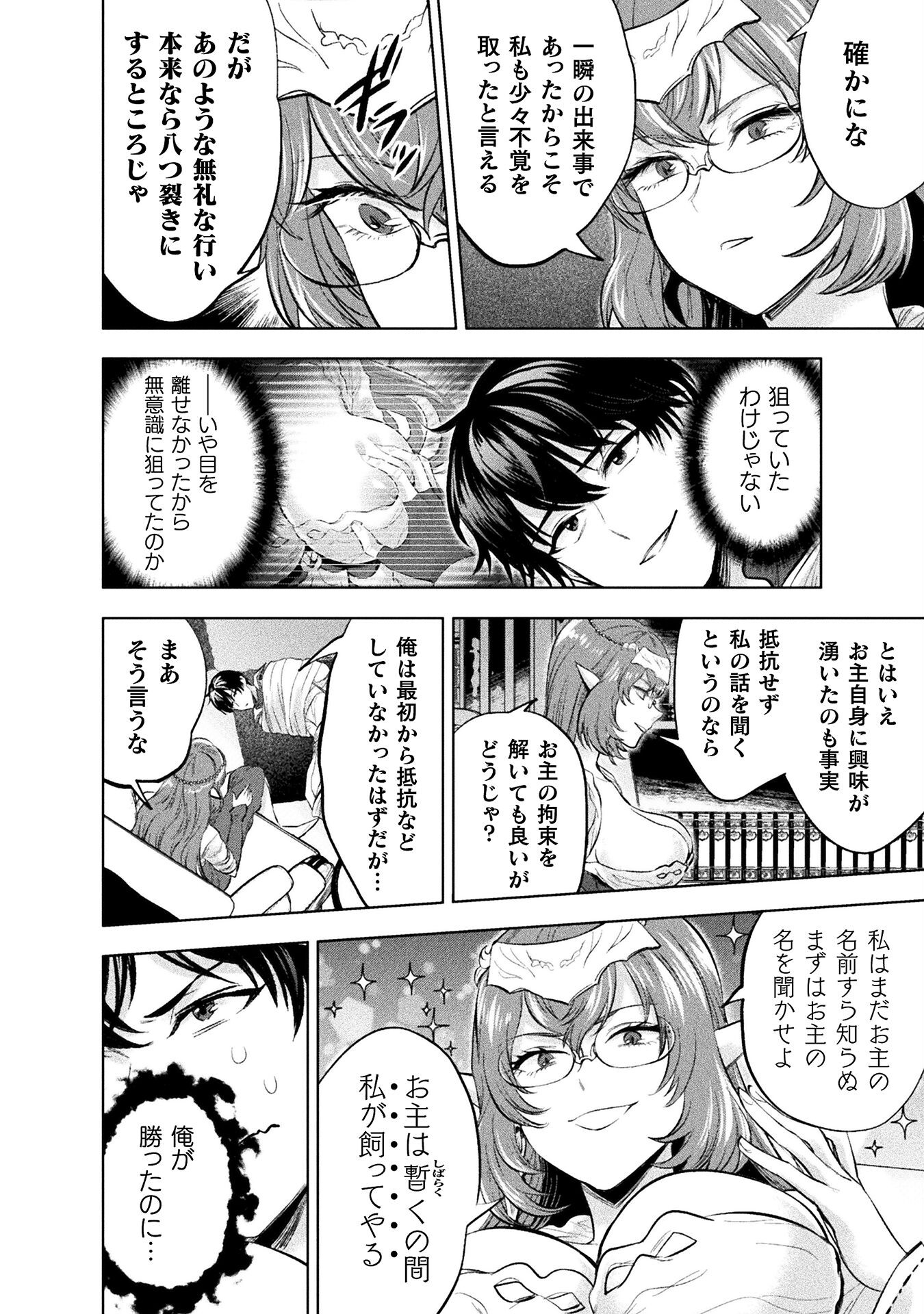 美女と賢者と魔人の剣 - 第26話 - Page 20