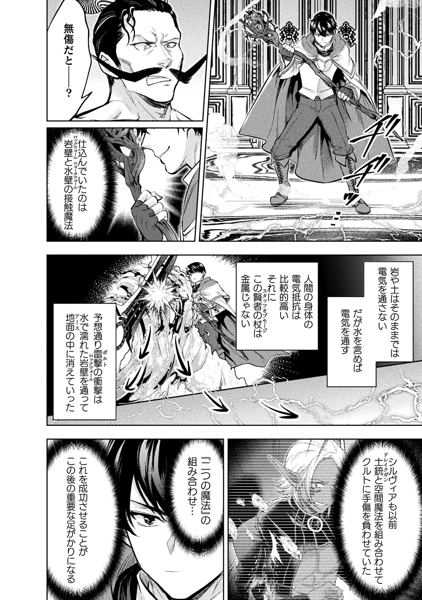 美女と賢者と魔人の剣 - 第21話 - Page 12