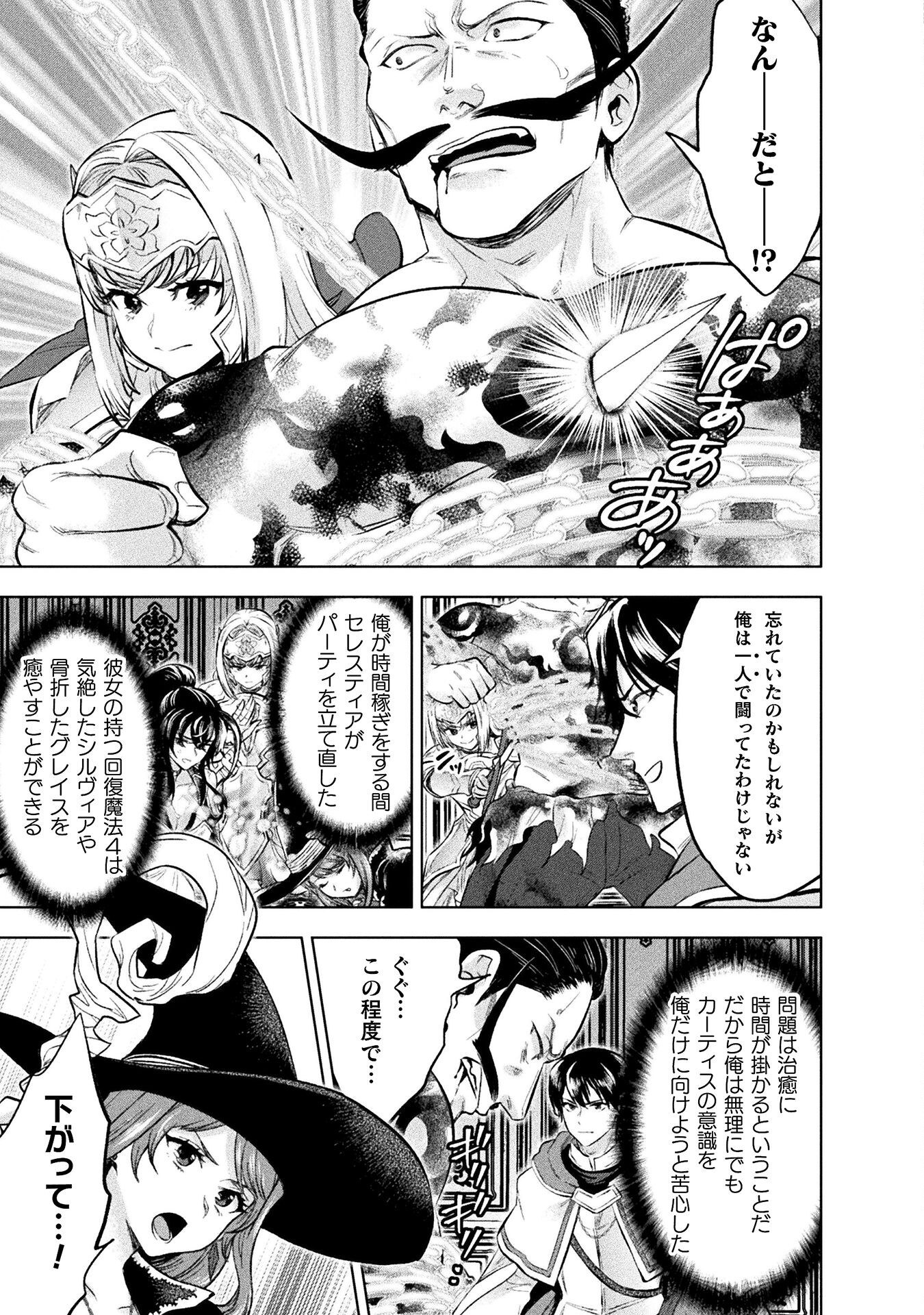 美女と賢者と魔人の剣 - 第21話 - Page 27