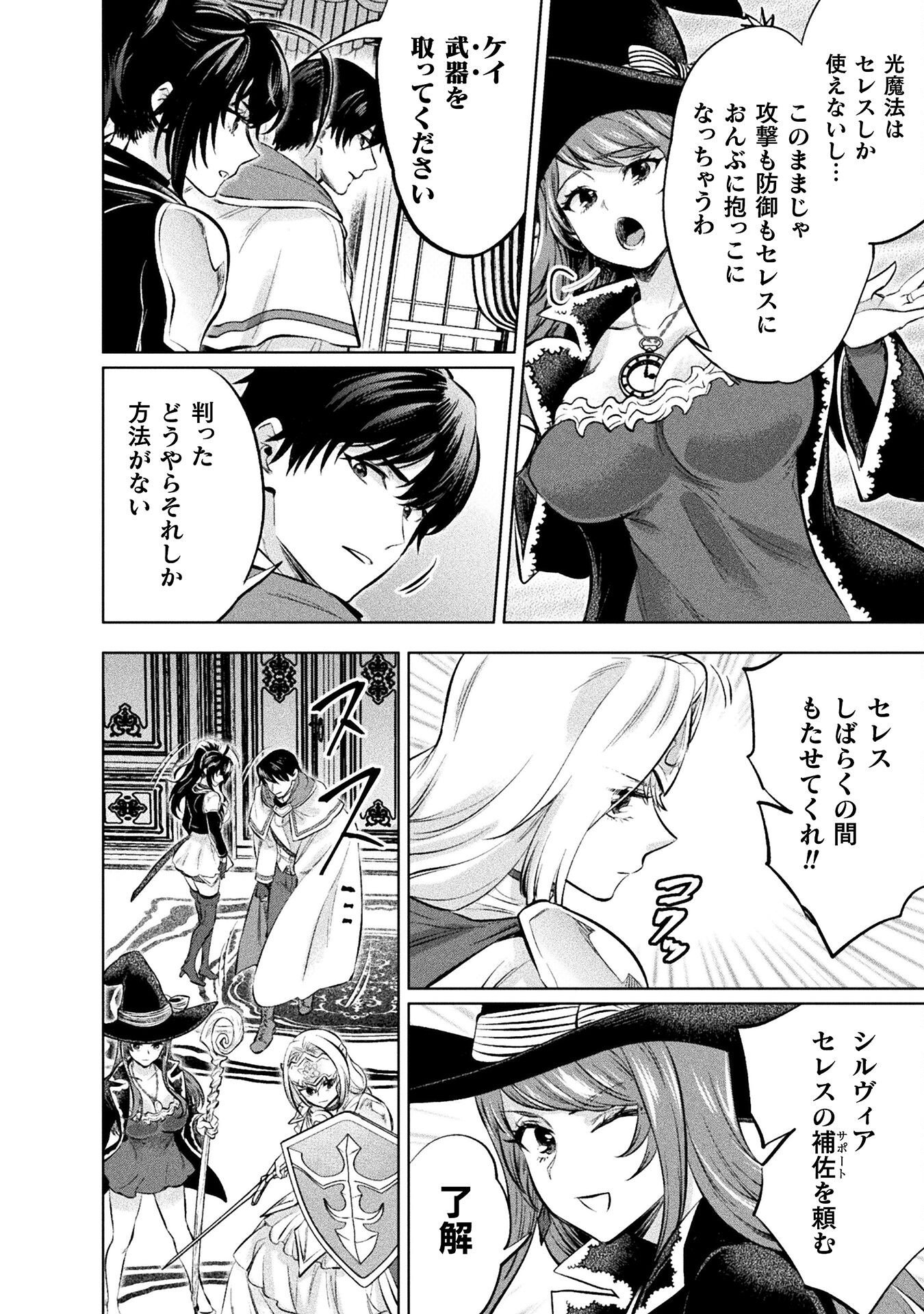 美女と賢者と魔人の剣 - 第20話 - Page 16