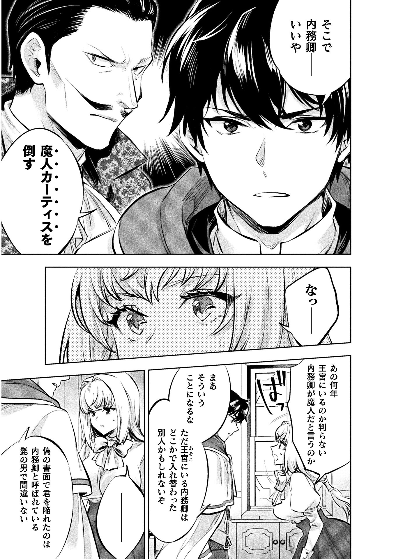 美女と賢者と魔人の剣 - 第19話 - Page 5