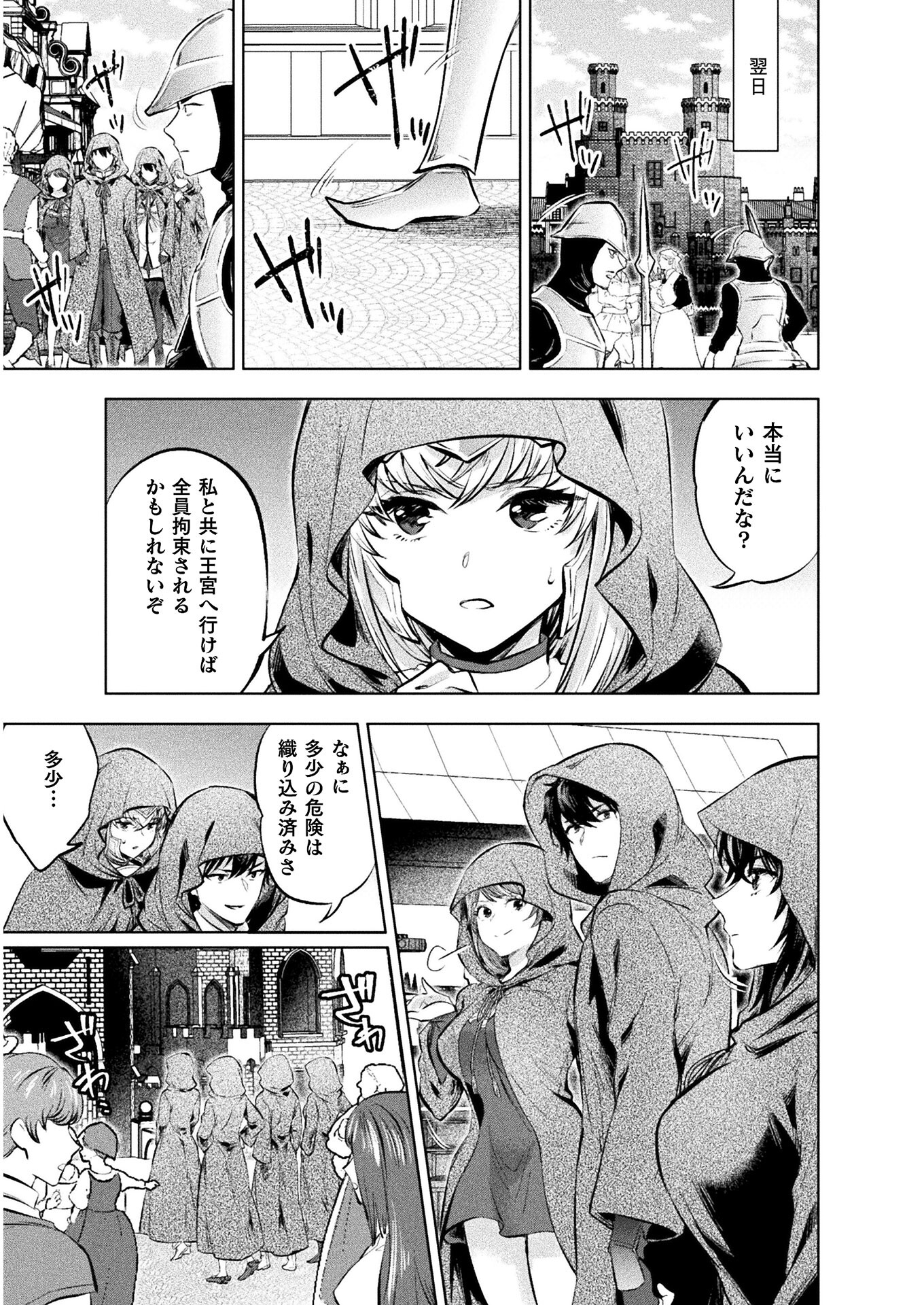 美女と賢者と魔人の剣 - 第19話 - Page 7