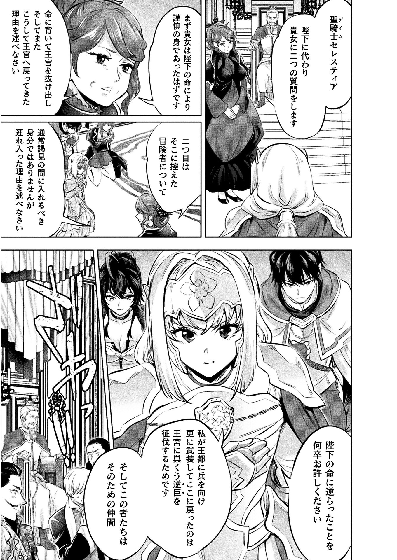 美女と賢者と魔人の剣 - 第19話 - Page 17