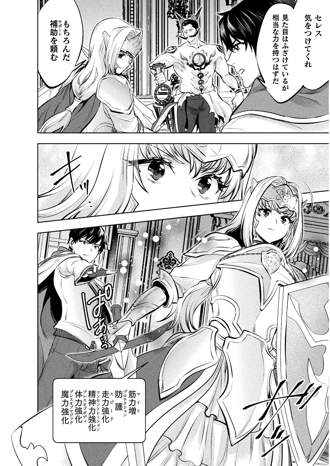 美女と賢者と魔人の剣 - 第19話 - Page 26