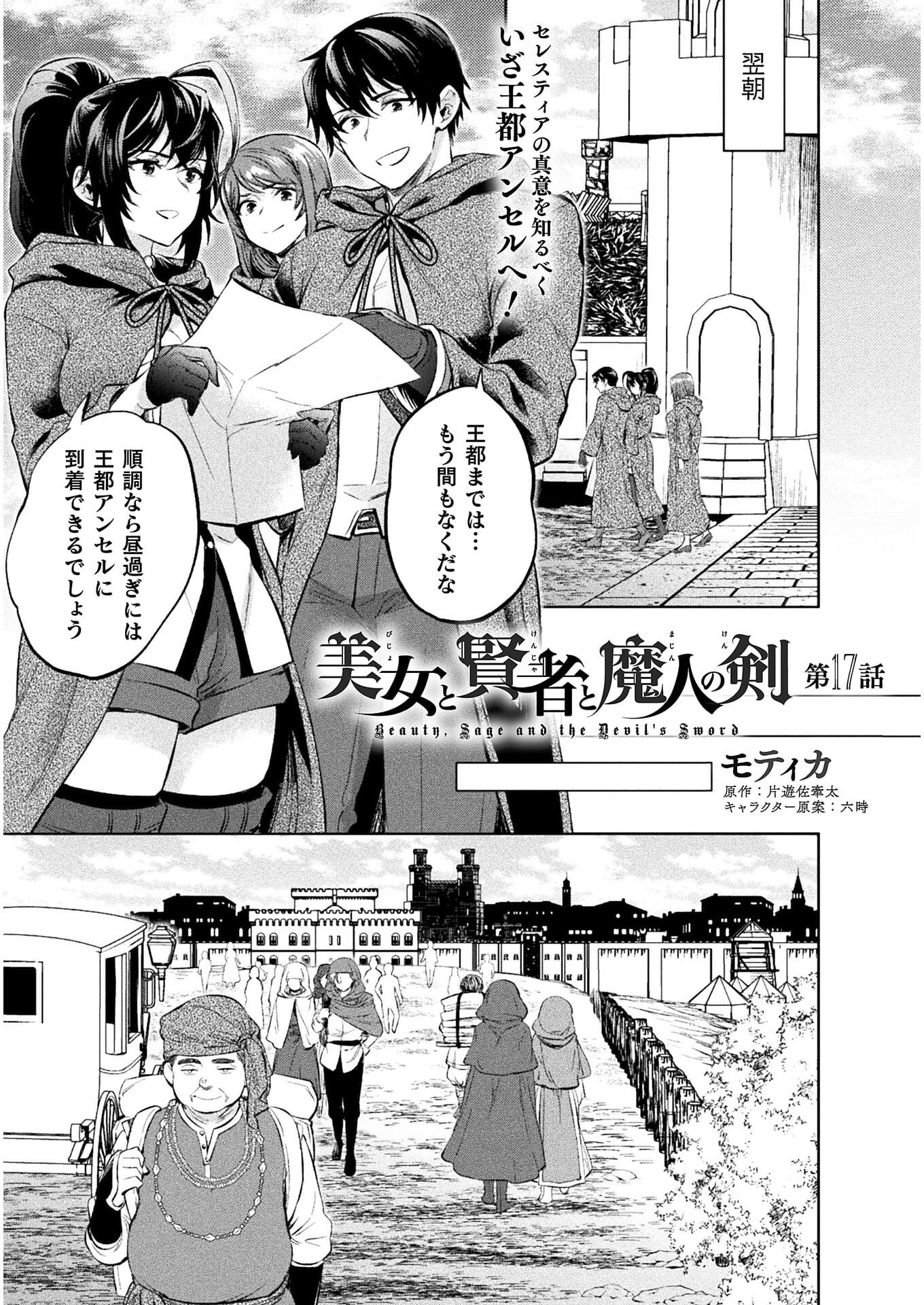 美女と賢者と魔人の剣 - 第17話 - Page 1