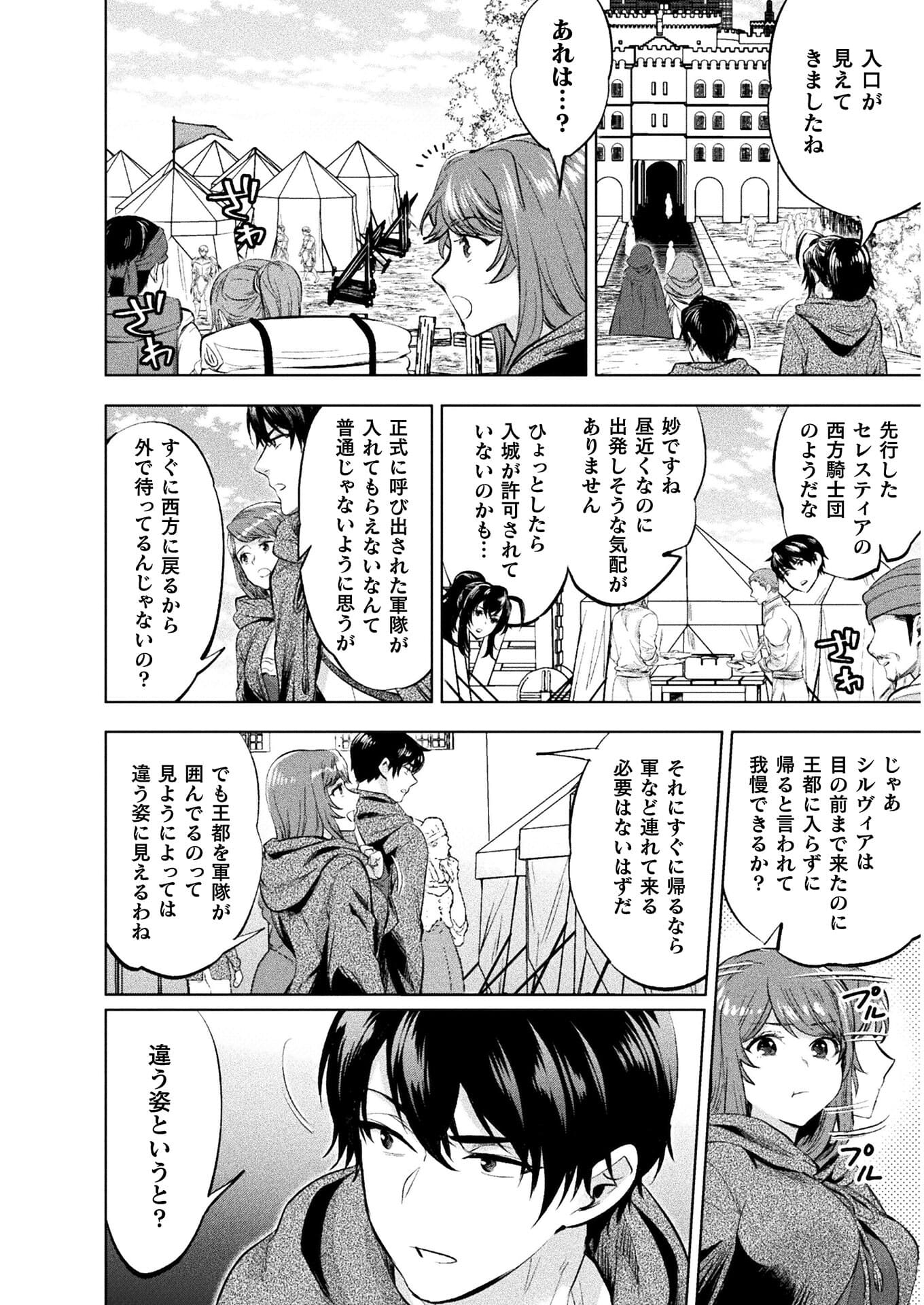 美女と賢者と魔人の剣 - 第17話 - Page 2