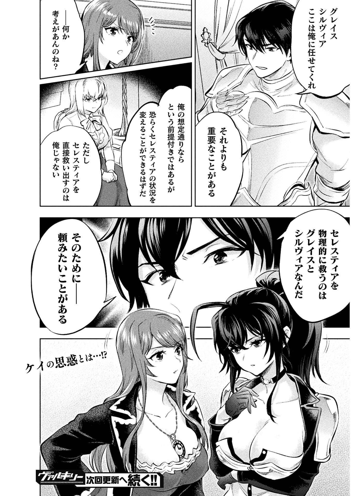 美女と賢者と魔人の剣 - 第17話 - Page 30