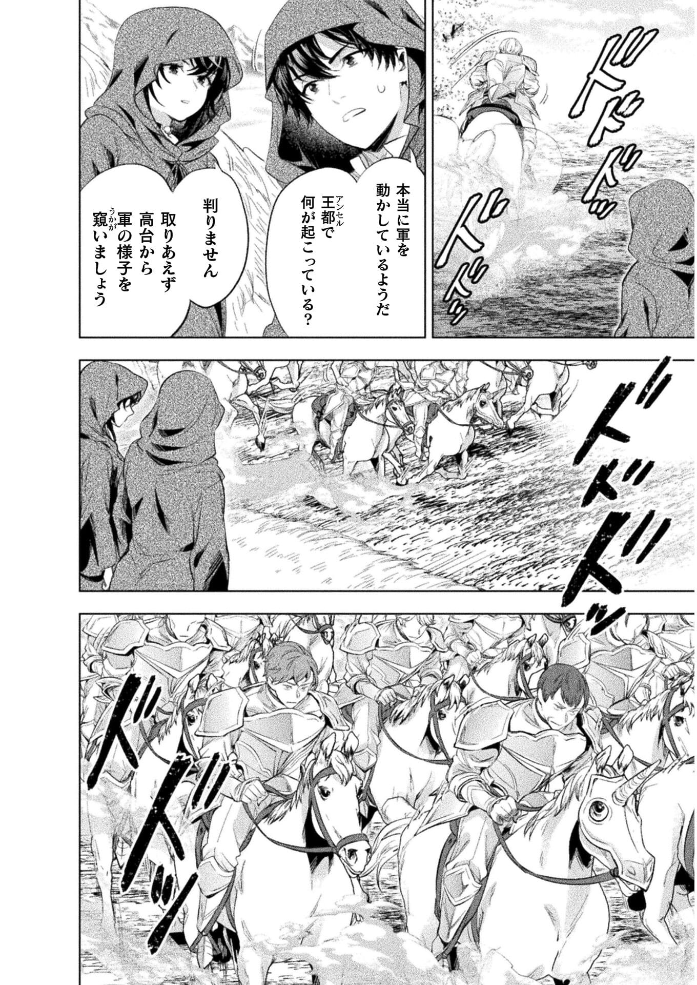 美女と賢者と魔人の剣 - 第16話 - Page 22