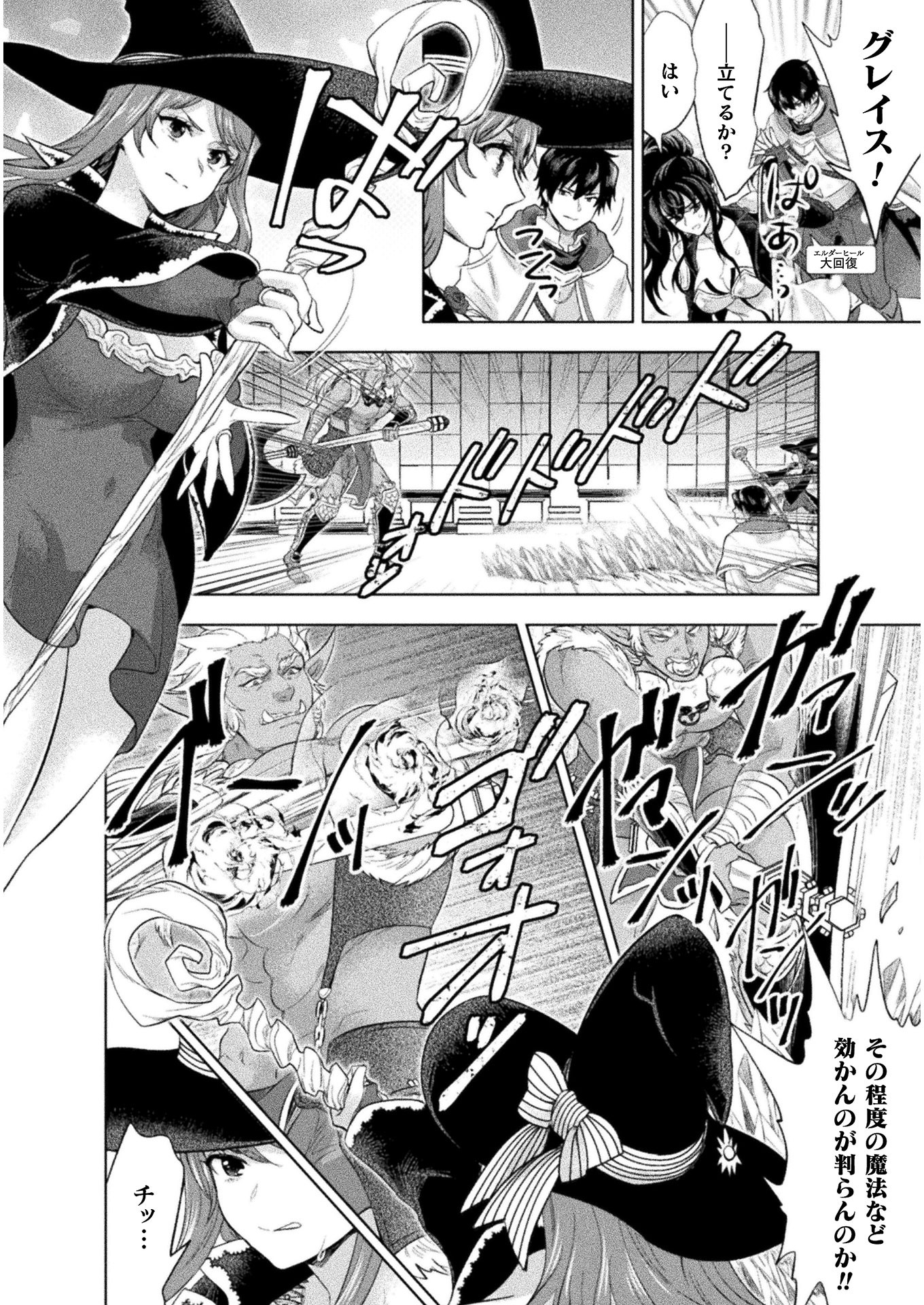 美女と賢者と魔人の剣 - 第14話 - Page 6