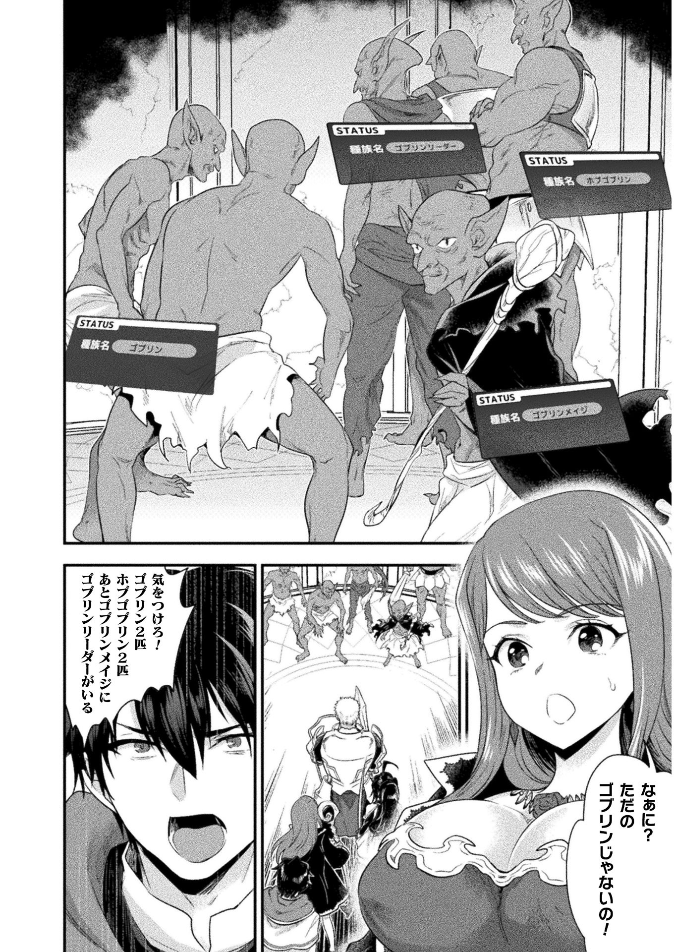 美女と賢者と魔人の剣 - 第10話 - Page 6