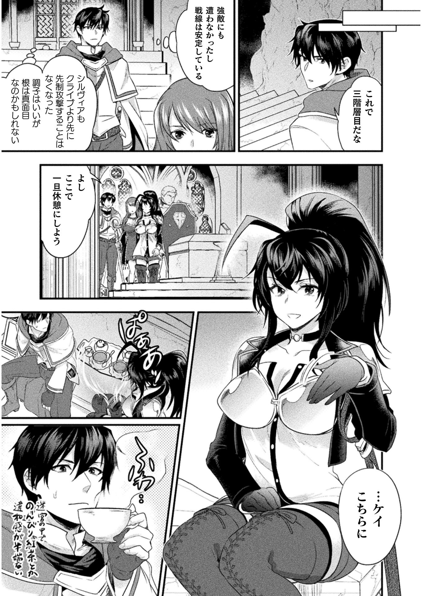 美女と賢者と魔人の剣 - 第10話 - Page 13