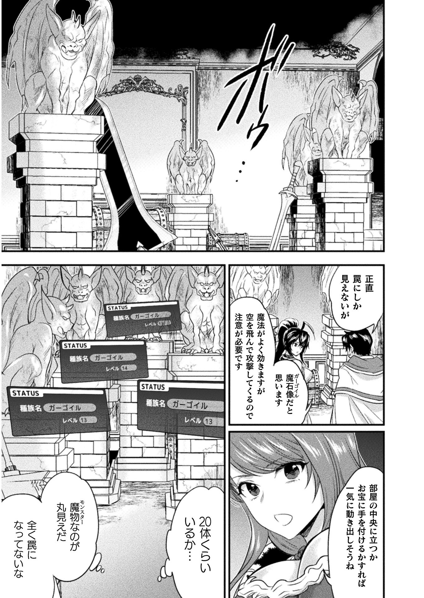 美女と賢者と魔人の剣 - 第10話 - Page 17