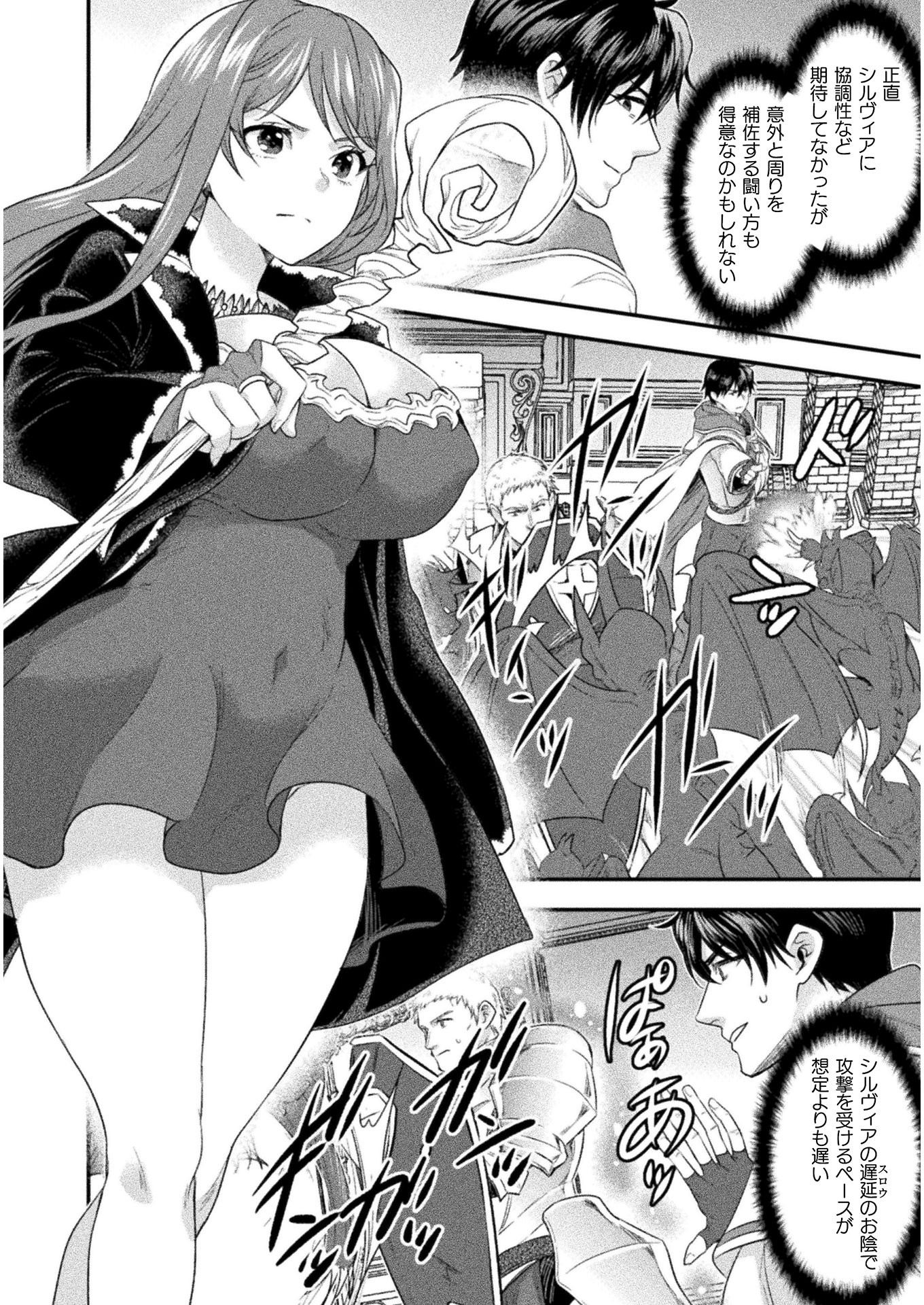 美女と賢者と魔人の剣 - 第10話 - Page 22