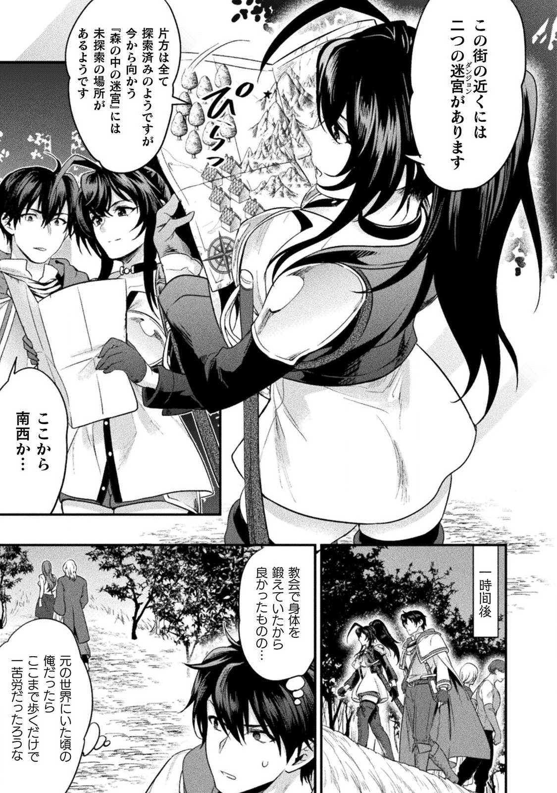 美女と賢者と魔人の剣 - 第9話 - Page 3