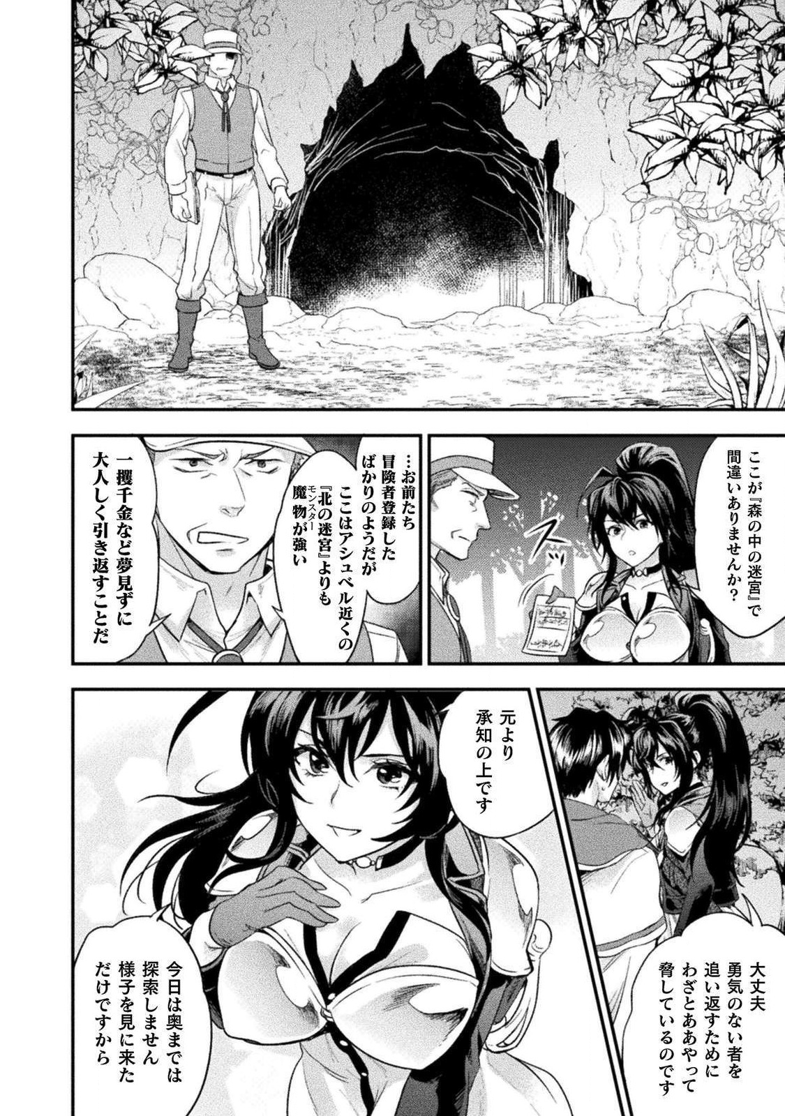 美女と賢者と魔人の剣 - 第9話 - Page 4