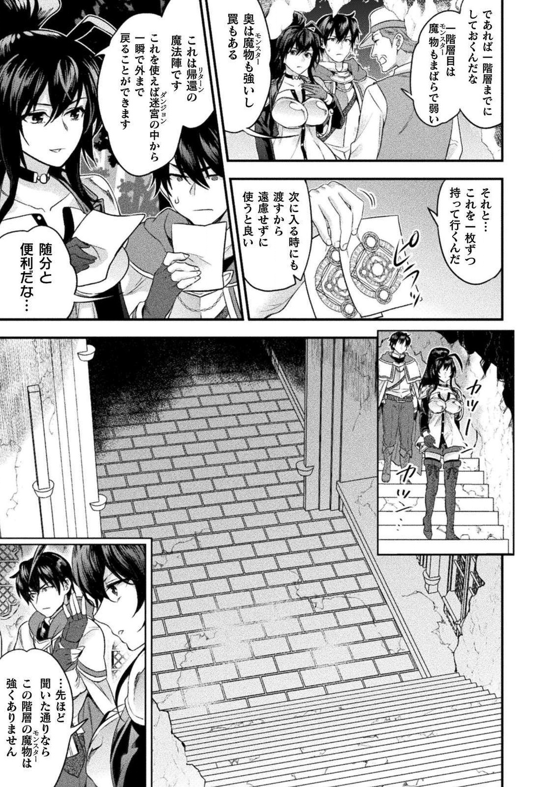 美女と賢者と魔人の剣 - 第9話 - Page 5