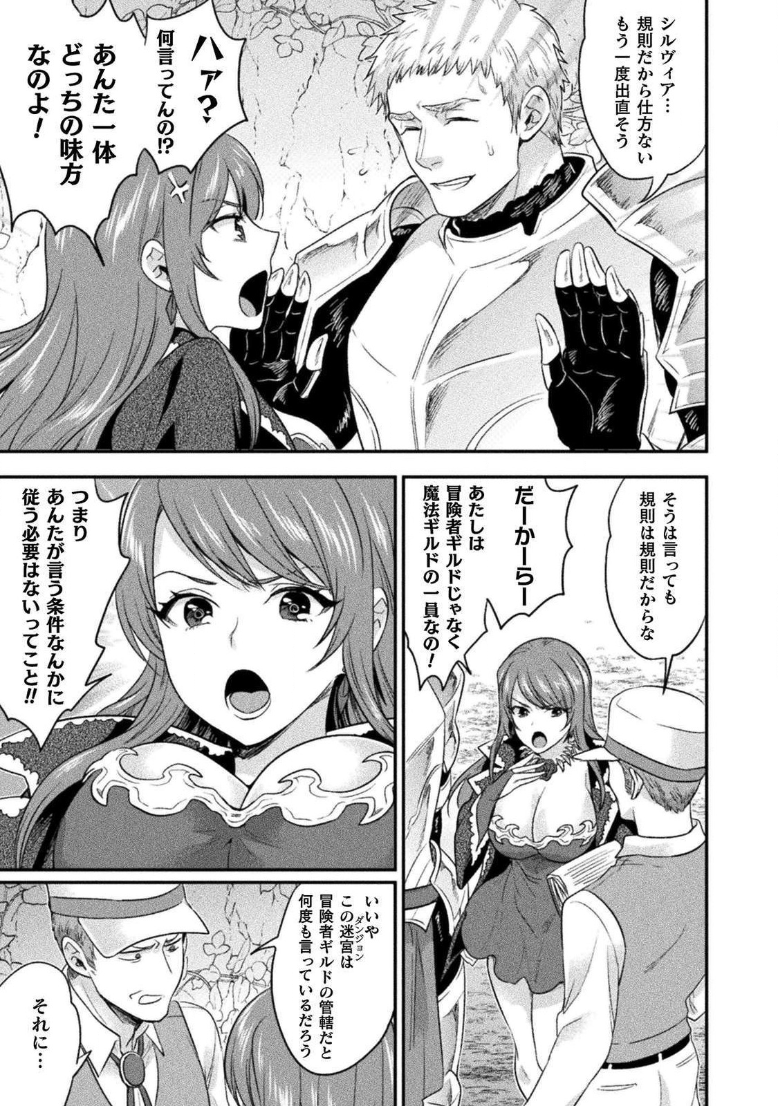 美女と賢者と魔人の剣 - 第9話 - Page 19