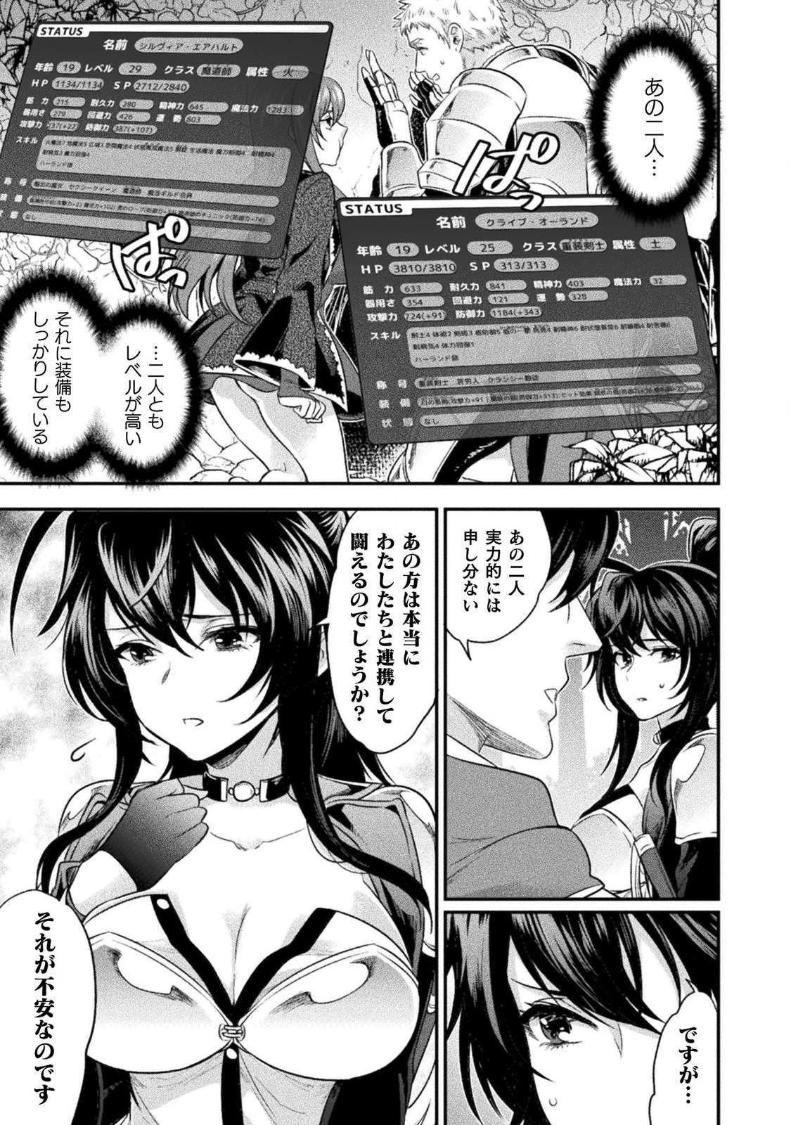 美女と賢者と魔人の剣 - 第9話 - Page 21