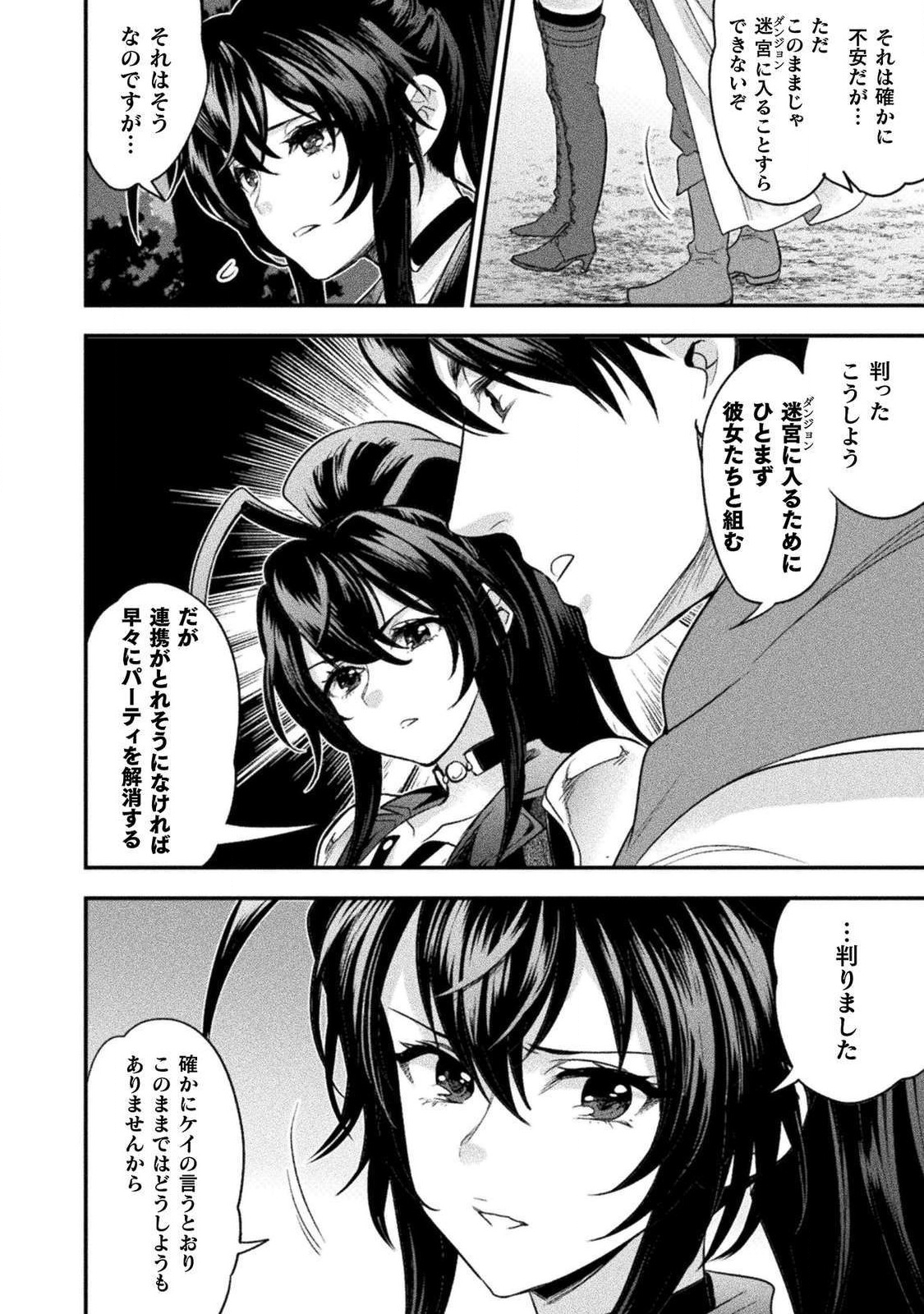 美女と賢者と魔人の剣 - 第9話 - Page 22