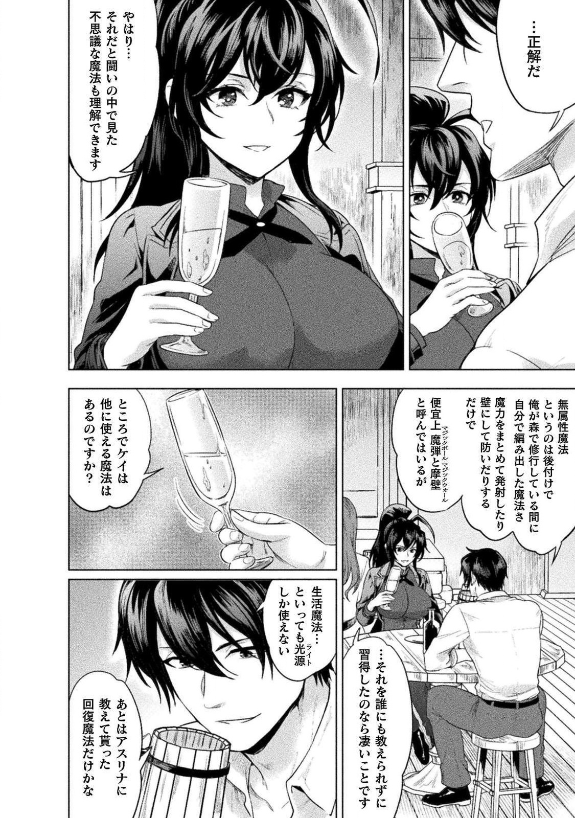 美女と賢者と魔人の剣 - 第8話 - Page 14