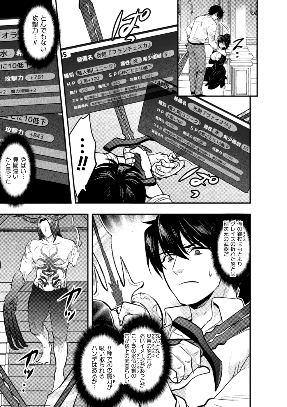 美女と賢者と魔人の剣 - 第7話 - Page 3