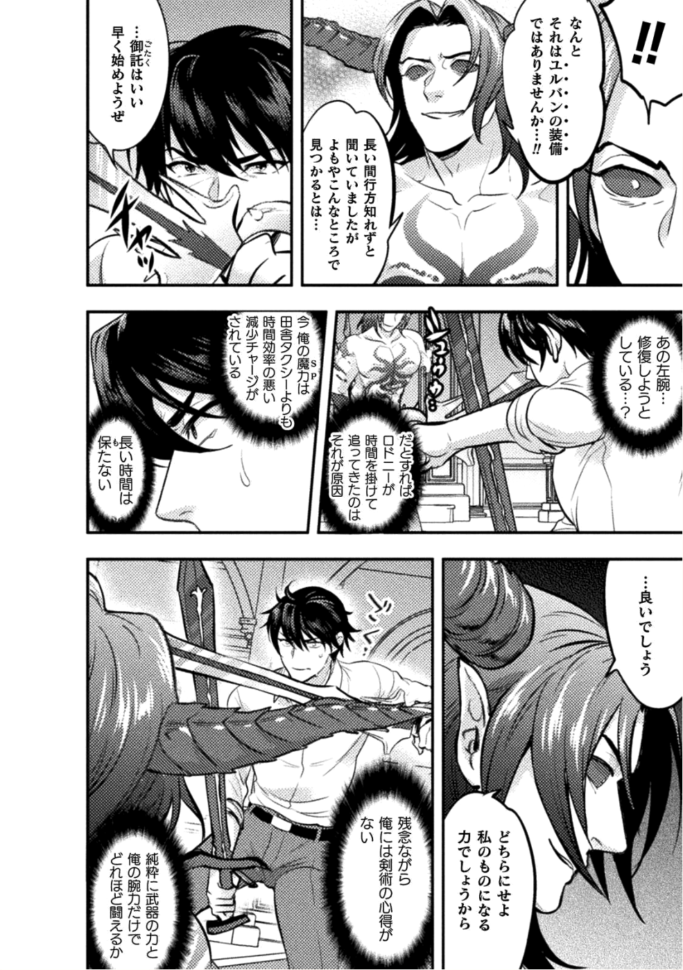 美女と賢者と魔人の剣 - 第7話 - Page 4