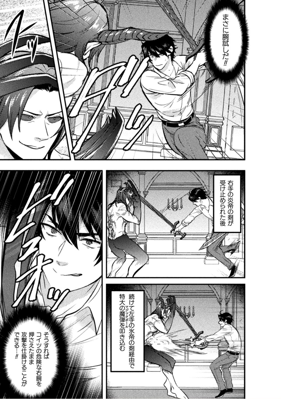 美女と賢者と魔人の剣 - 第7話 - Page 5