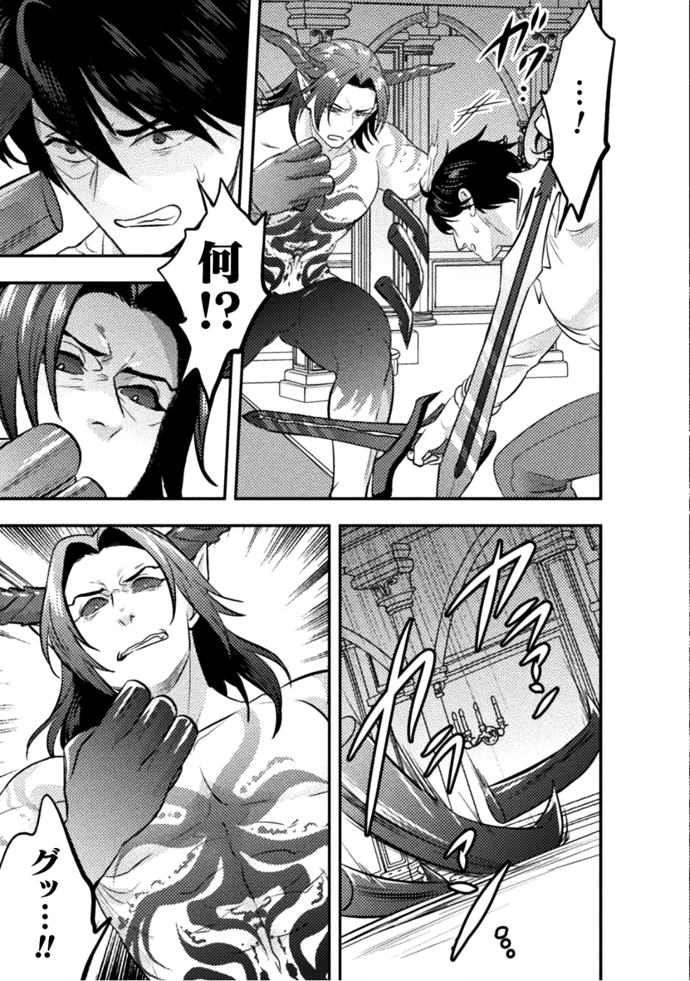 美女と賢者と魔人の剣 - 第7話 - Page 7