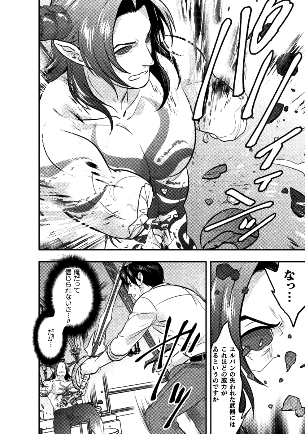 美女と賢者と魔人の剣 - 第7話 - Page 10