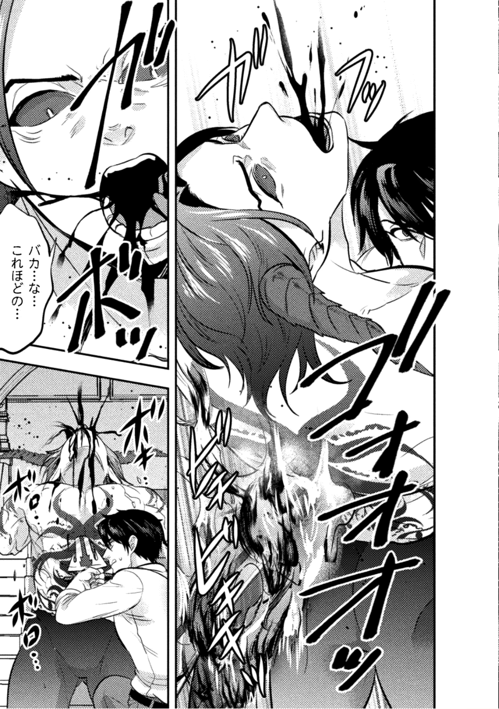 美女と賢者と魔人の剣 - 第7話 - Page 13