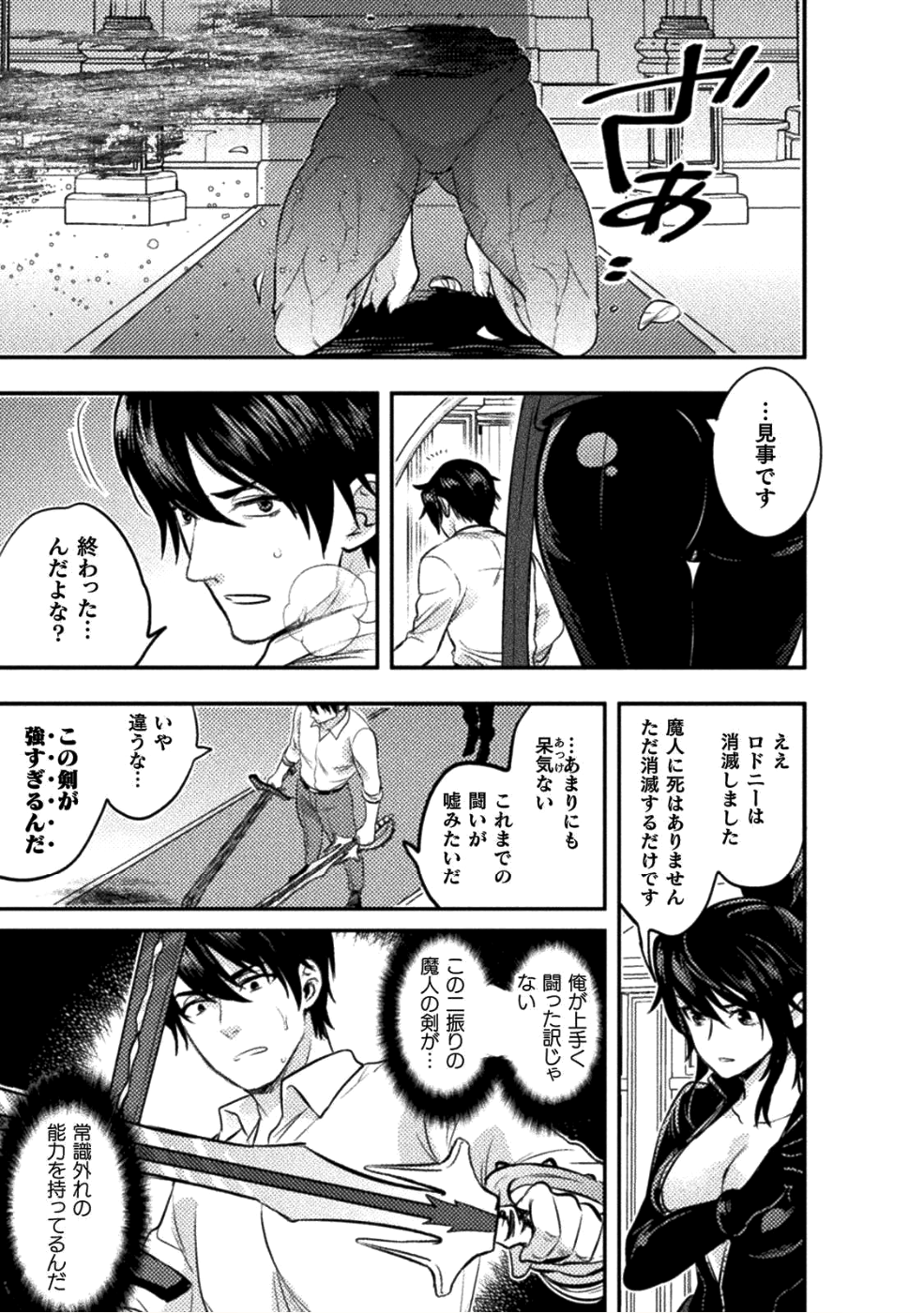 美女と賢者と魔人の剣 - 第7話 - Page 15