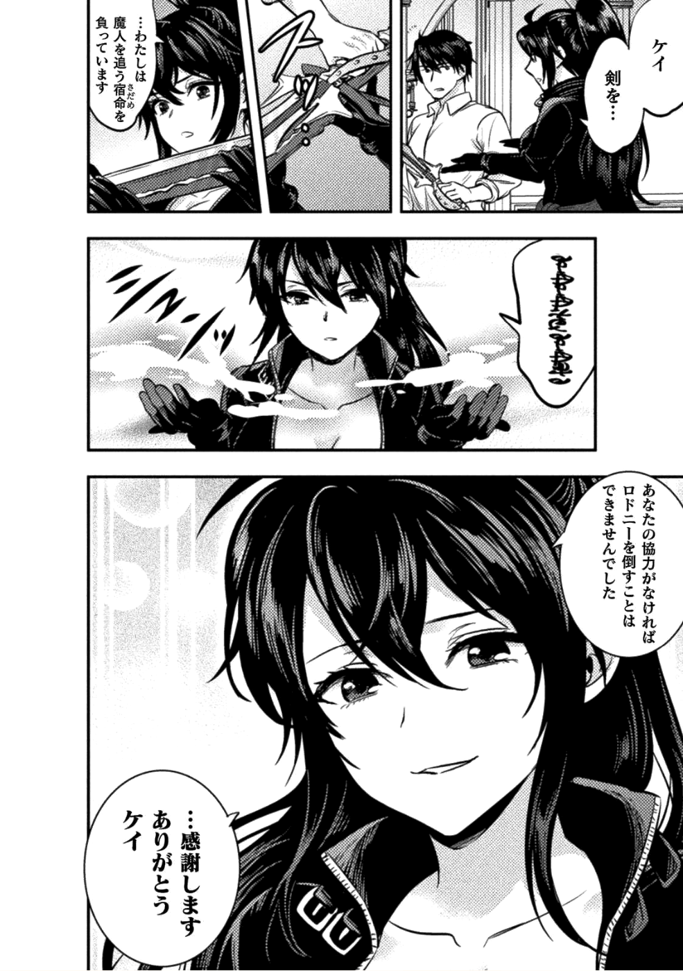 美女と賢者と魔人の剣 - 第7話 - Page 16