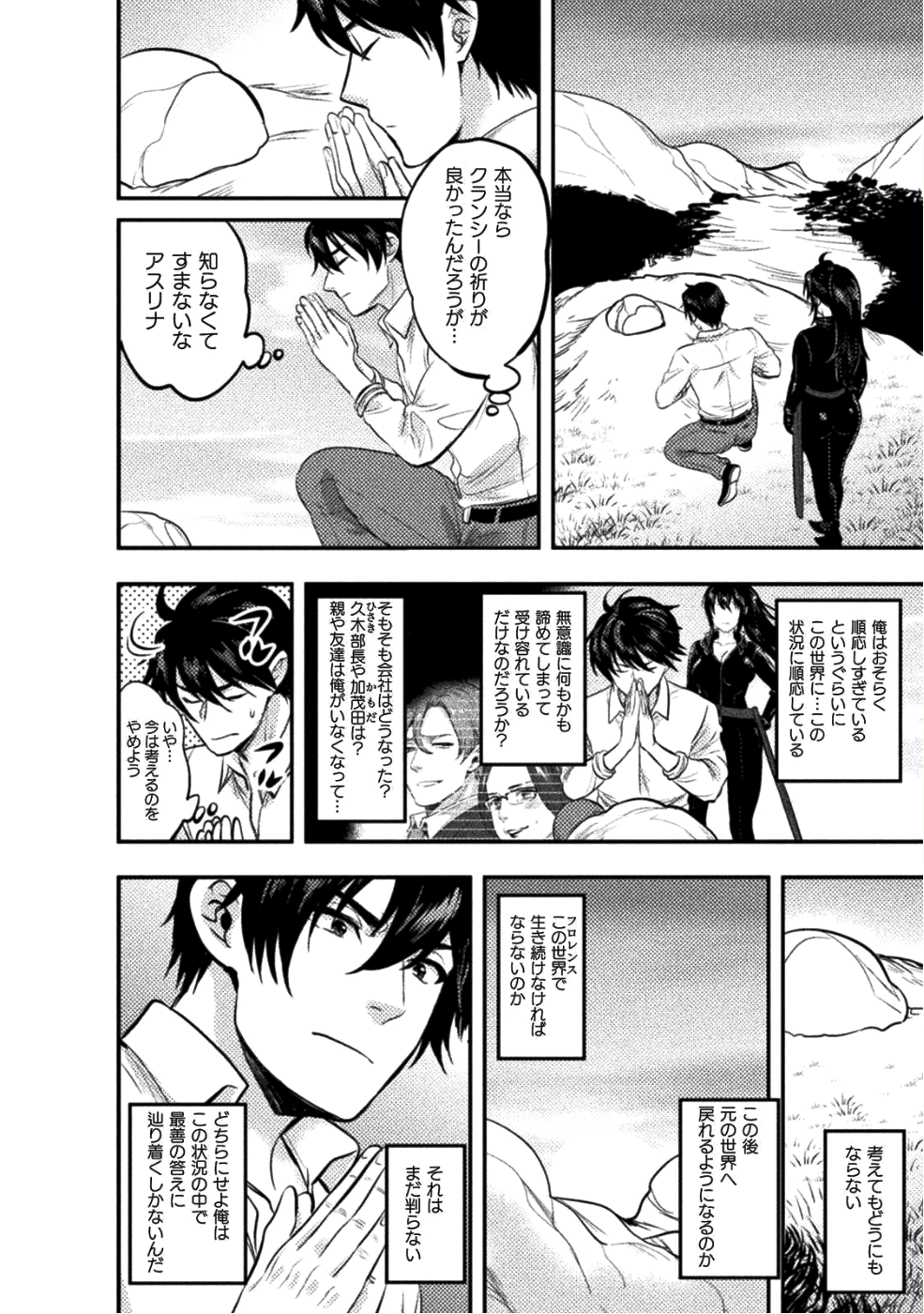 美女と賢者と魔人の剣 - 第7話 - Page 18