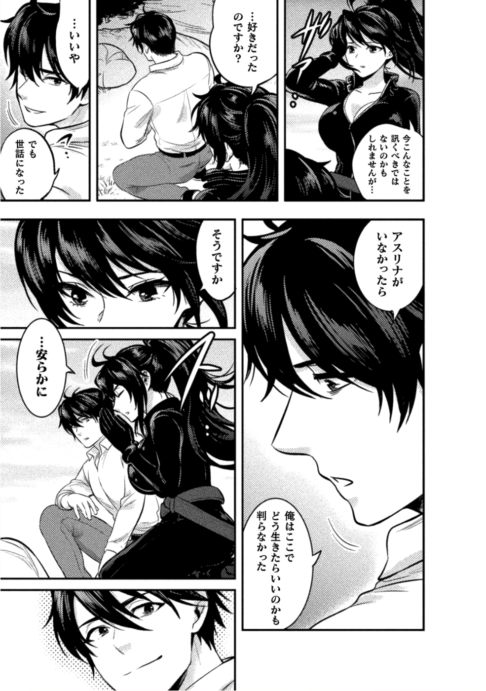 美女と賢者と魔人の剣 - 第7話 - Page 19