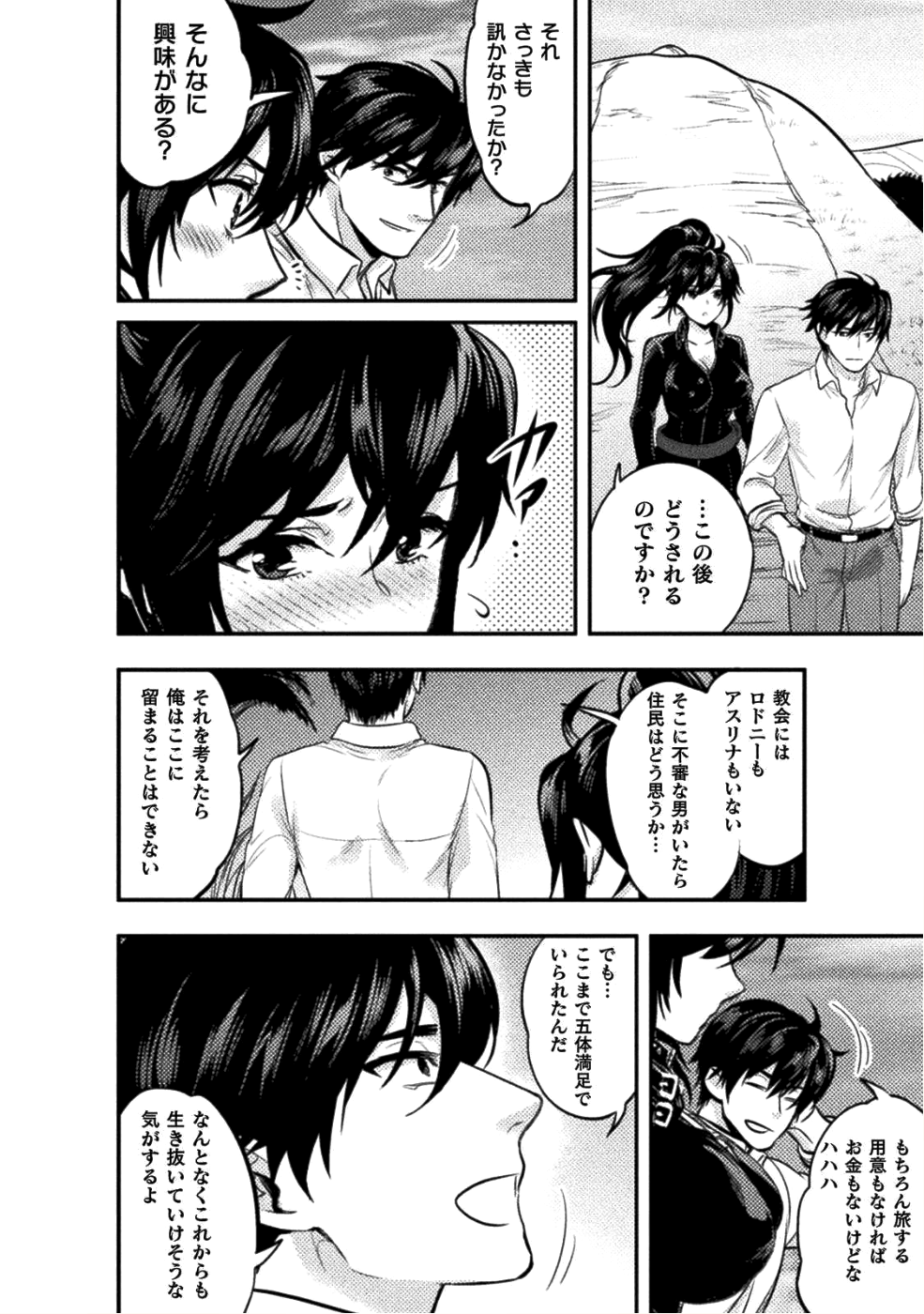 美女と賢者と魔人の剣 - 第7話 - Page 20