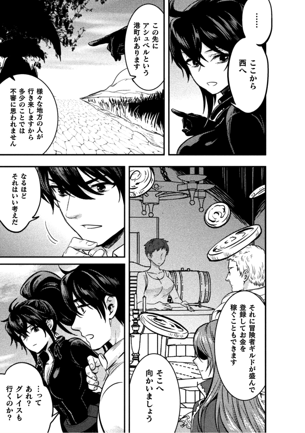 美女と賢者と魔人の剣 - 第7話 - Page 21